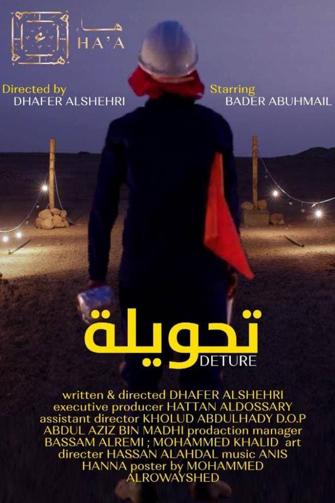 تحويلة