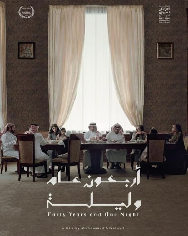 اربعون عام وليلة